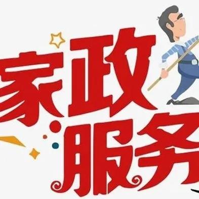 家兴家政 您身边的搬家、货运与管道疏通一站式服务专家