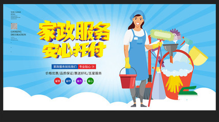专业家政，让生活更轻松