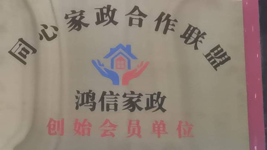 2026年滨州家政服务行业 持证上岗趋势与用户考量重点
