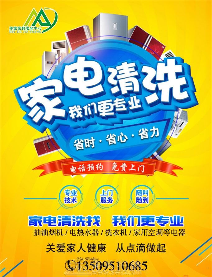 五一焕新“净”享清凉，家电清洗狂欢节